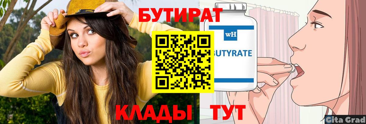БУТИРАТ оксибутират  Вход с VPN  Лысьва 