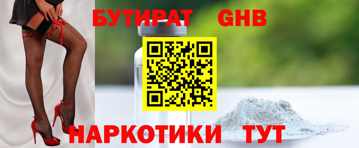 БУТИРАТ буратино Лысьва